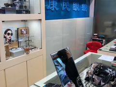 -康民眼镜