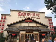 门面-大张烙馍村(绿地店)