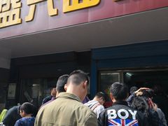 -盛兴面馆(真儒大厦店)