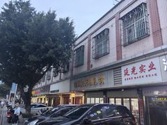 门面-味为先光明乳鸽(光明总店)