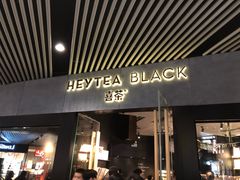 门面-喜茶(北京三里屯太古里店)