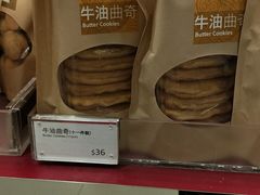 牛油曲奇-奇华饼家(香港国际机场T1店)