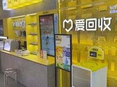 -爱回收(五角场万达店)