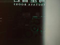 -茑屋书店(天目里店)
