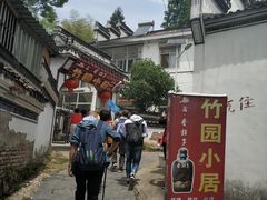-竹园小居(石塘竹海店)