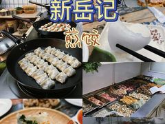 -岳季煎饺