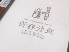 -青春分食(仙林大学城店)