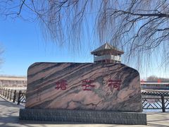 -河北村民俗体验园