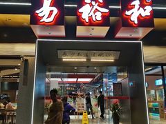 门面-易裕和·长沙米粉(竹塘西路店)