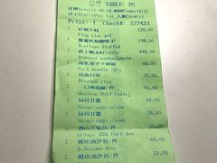账单-夏宫中餐厅(静安香格里拉店)