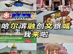 -哈尔滨热雪奇迹