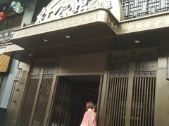 -民国红公馆·秦淮八艳(夫子庙店)