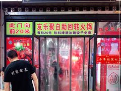 门面-食上东新街美食街区(民乐新都会店)