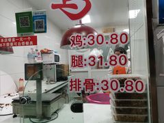 -王二甩老木子鸡(江湾店)