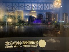 -东海怡品海鲜豆捞(舟宿夜江店)