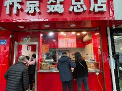 -阿捡忭京炸鸡(韭菜园总店)