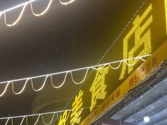 -秋姐美食店(旅游大道店)