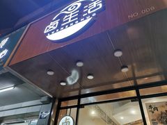 -卤生活(古墩路店)