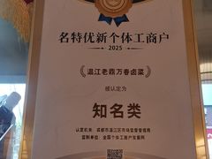 -老鼎万春卤菜(五代传承创始老店)