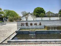-徐霞客故居