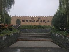 -西安汉城湖景区