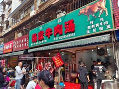 -杨家牛肉汤(淮建路店)