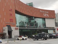 -纽斯桑拿会所(东绣路店)