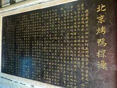 -利群烤鸭店(前门店)