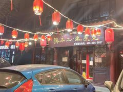 -辣不二地道川菜(汉水路店)