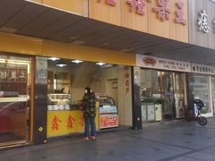 -鑫鑫栗王(吉祥商城店)