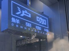 -沪上阿姨·精选茶饮(扬帆小区店)