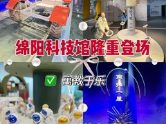 -绵阳科技馆