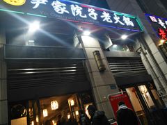 -尹家院子老火锅(融创白象街店)