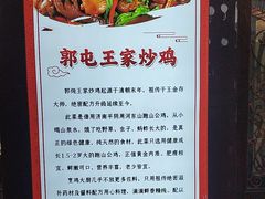 -郭屯王家炖鸡炒鸡(振兴西路店)