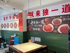 -独一道·邵伯龙虾土菜馆·烧烤(雨花西路店)