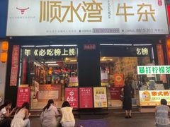 -顺水湾·牛肉牛杂火锅(驾鹤店)