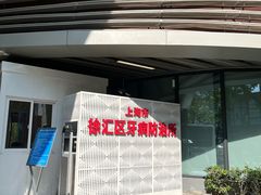 -上海市徐汇区口腔医院