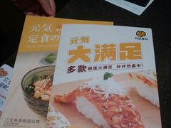 -元气寿司(东方宝泰店)