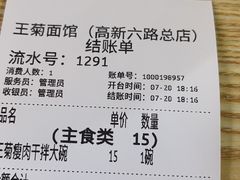 -王菊美食街·王菊面馆(总店)