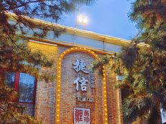 -捷信牛奶甜品世家(五道口店)