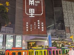 -东南里湖景餐厅·新闽菜(浦西万达店)