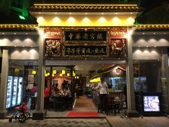 门面-邵子牙·中华老字号(定安路店)