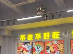 -允辛家·自助泥炉烤肉(九亭店)