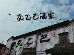 -绍兴鲁迅故里·沈园景区