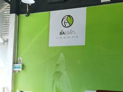 -813芭依珊 BAESAn(皇冠十畝地店)