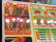 -乐彡炸串·烤苕皮(西单华威约饭街店)