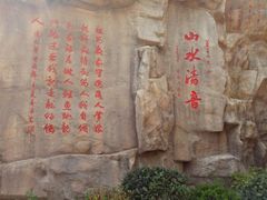 -威海华夏城景区