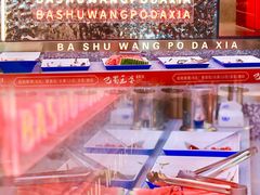 -巴蜀王婆大虾(南锣鼓巷店)