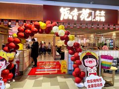 门面-德香苑脆皮烤鸭·经典(爱融荟城店)