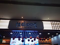 -陆羽泡的茶(集散中心店)
